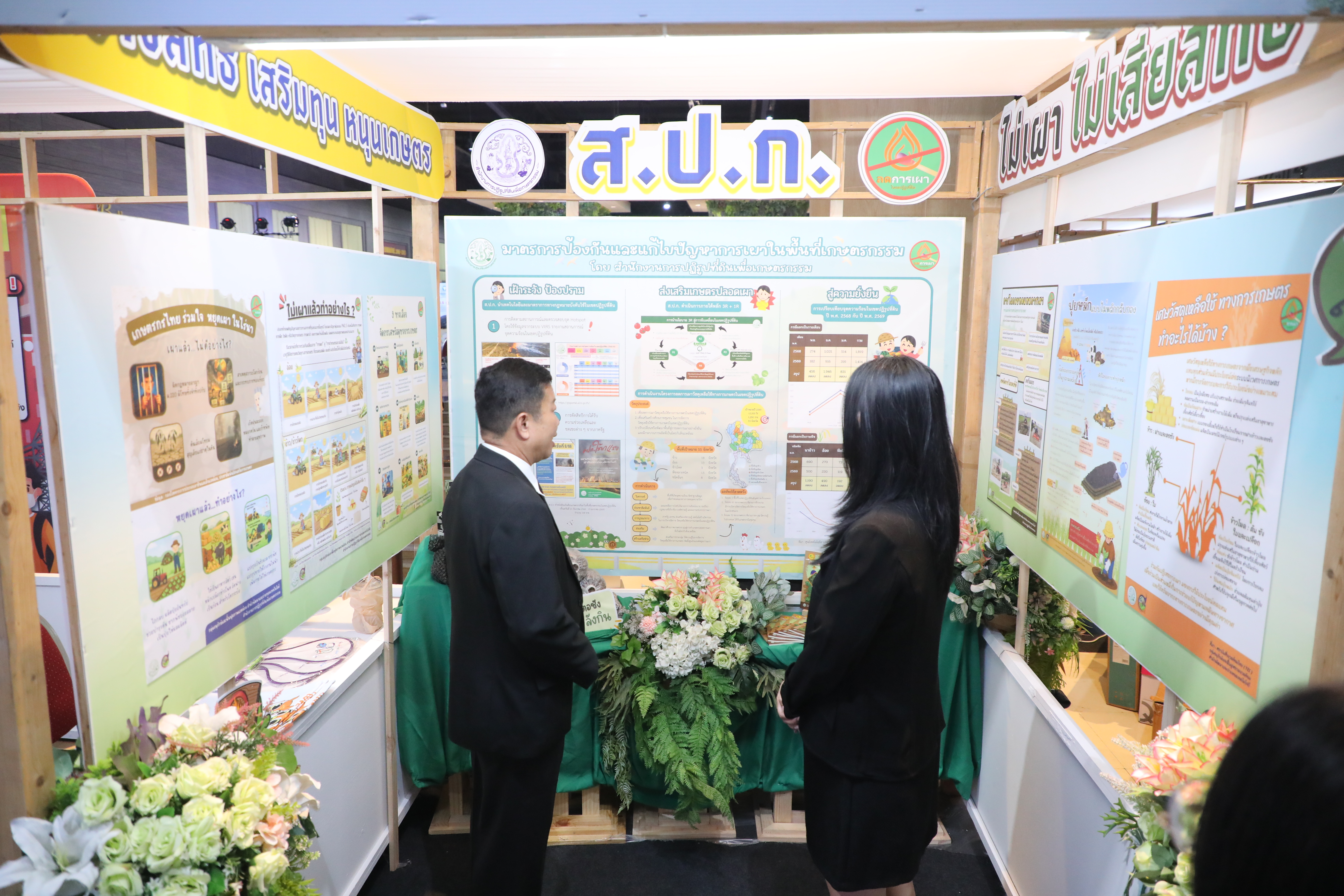 title - ส.ป.ก. เข้าร่วมงานนิทรรศการ งานประชุมวิชาการระดับชาติ Thailand National PM 2.5 Forum ครั้งที่ 2